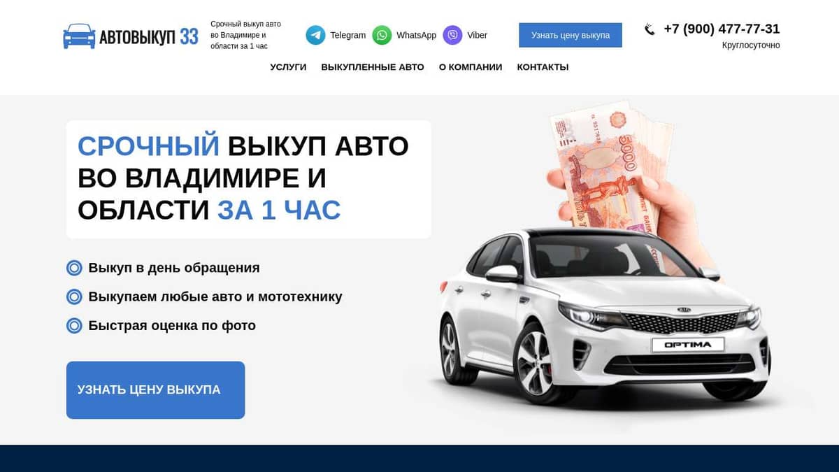 АВТО-ВЫКУП-33 | Срочный выкуп авто во Владимире и области за 1 час